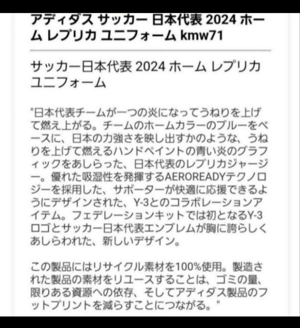 新品 未使用 Y-3 日本代表 2024 レプリカ シャツ L