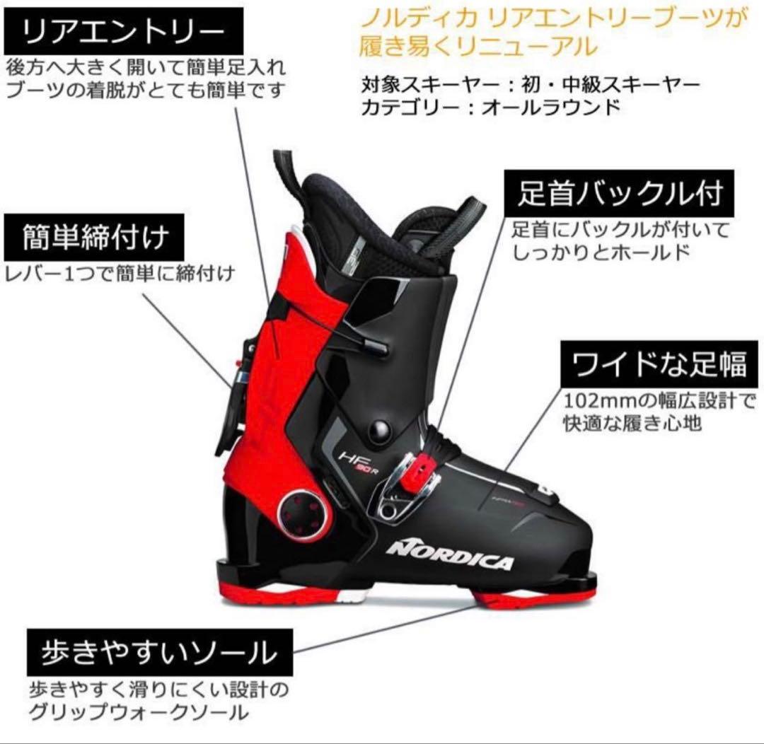 【中古品】ノルディカ リアエントリー スキーブーツ HF90R