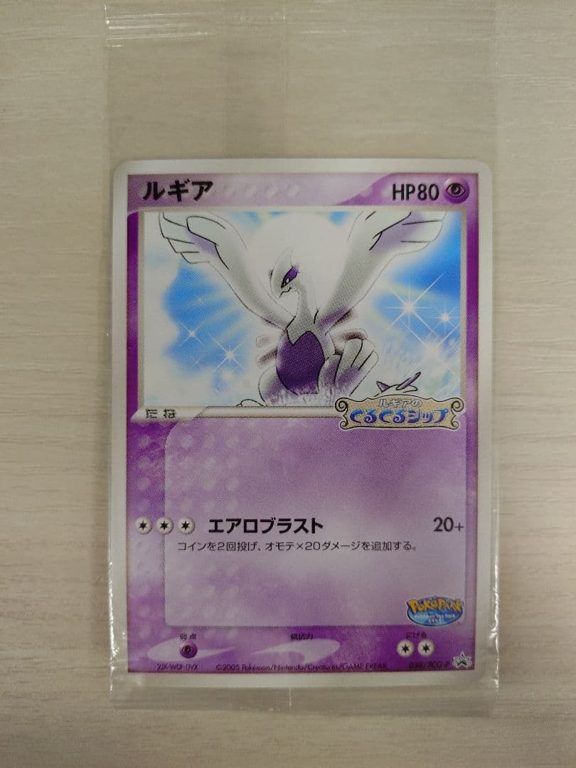 ポケモンカード　ルギア　ポケモンパーク　未開封品　プロモカード