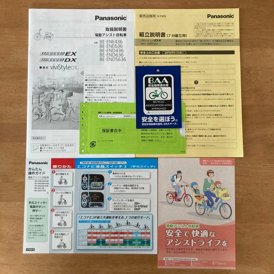 Panasonic電動アシスト自転車 BE-END636 女性ワンオーナー⭐︎