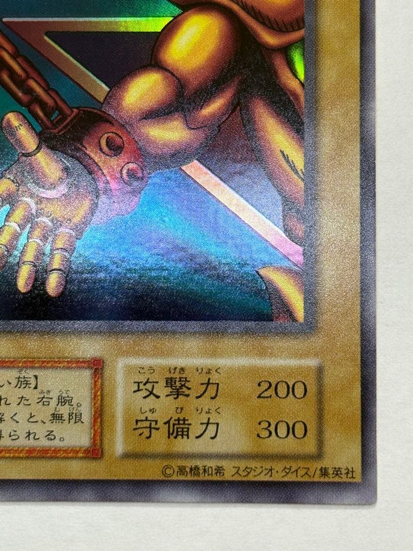 新品みたいです。封印されし者の右腕 スタジオダイス版 初期 ウルトラレア 遊戯王