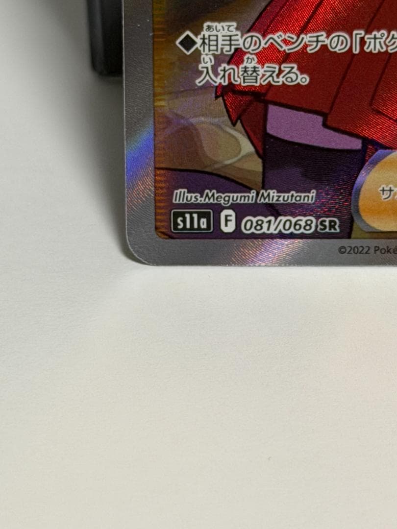 ポケカ　セレナ　SR