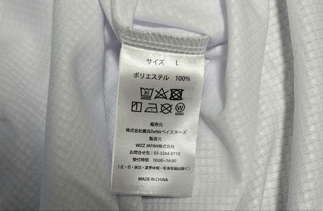 【未使用品】横浜DeNAベイスターズ ユニフォーム Lサイズ 牧秀悟#2