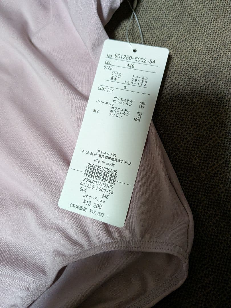 【新品未使用】チャコットレオタード　S