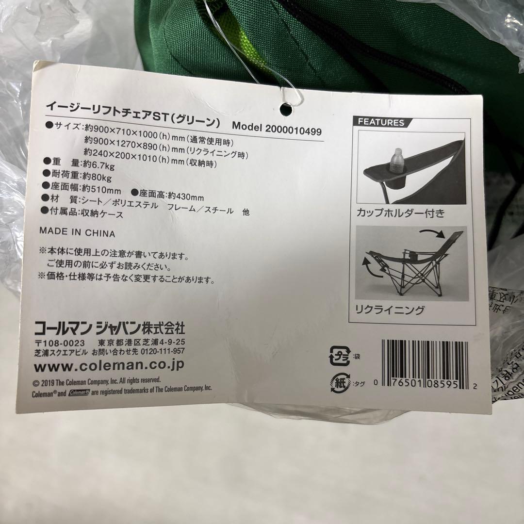 Coleman イージーリフトチェア　2脚セット