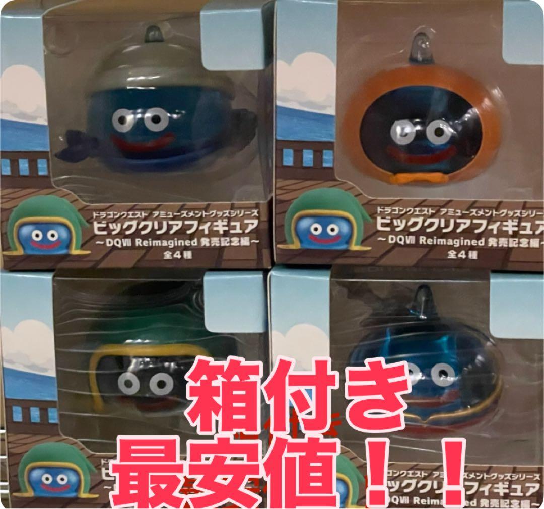 ドラゴンクエスト　AM　ビッグクリアフィギュア　 発売記念編 全4種