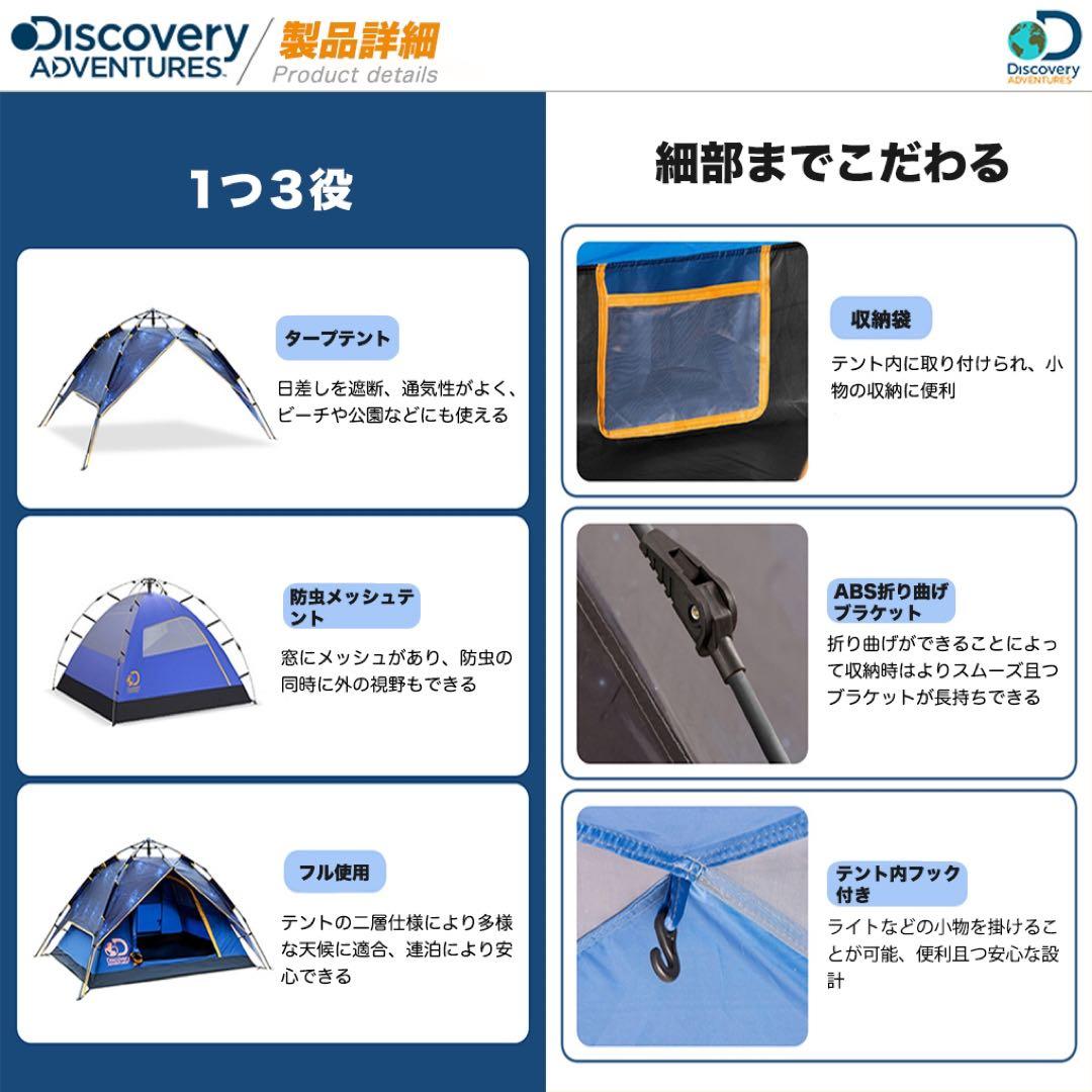 新品Discovery ディスカバリー キャンプテント 3-4人用 UVカット
