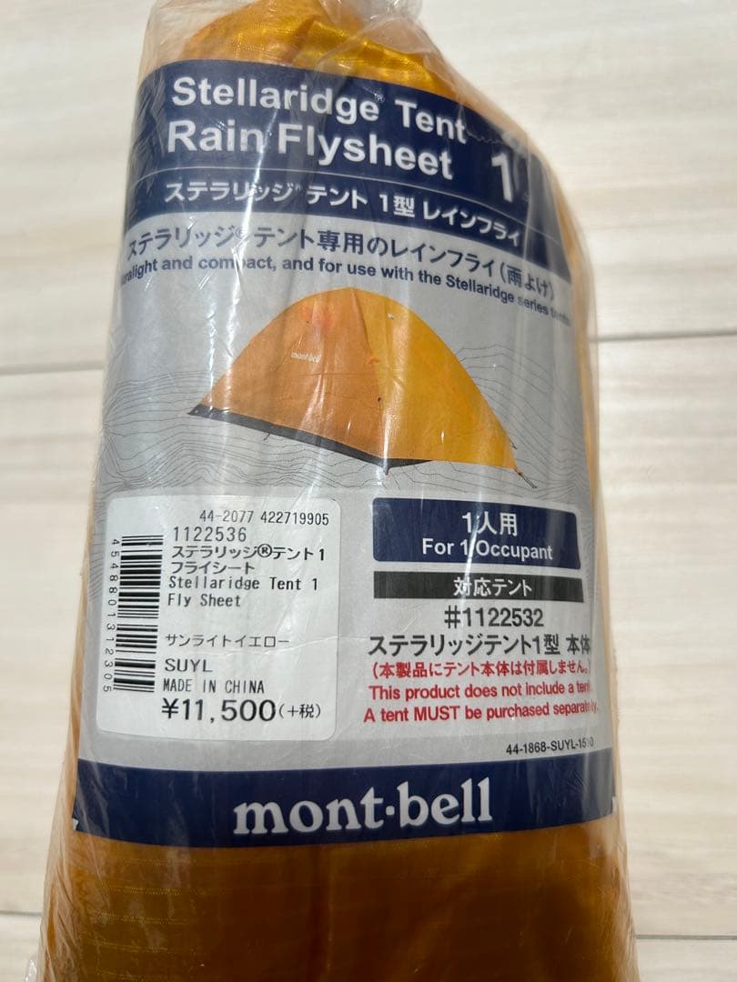 新品 mont-bell ステラリッジ テント1型用 レインフライ