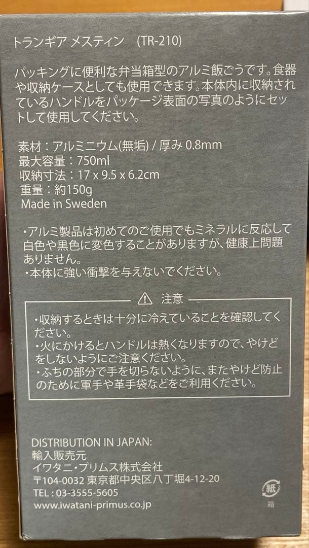 トランギアメスティンTR-210 & ミニドリップポットセット　①