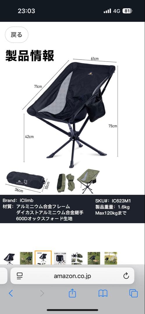 【iClimb（アィクライム）】新型キャンプ回転チェア　ブラック　新品　①
