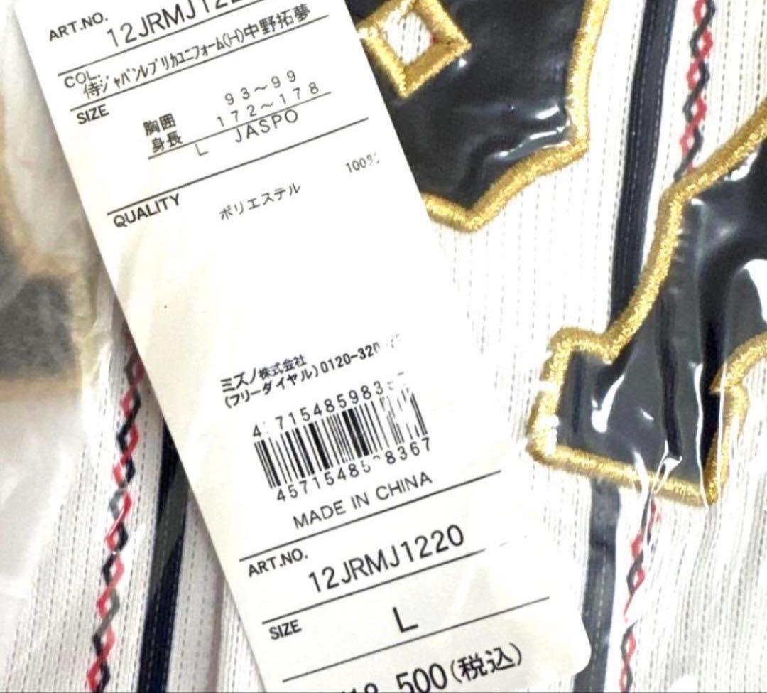 中野拓夢 侍ジャパン ホーム用 刺繍ユニフォーム L 未開封タグ付 日本代表