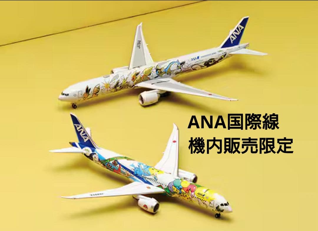 【新品未開封】ANA 機内販売限定 ポケモンジェット 2機セット