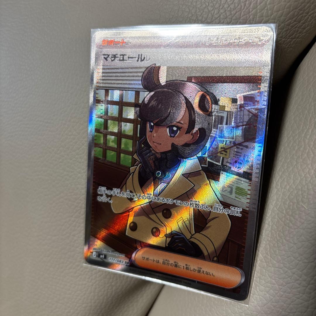 マチエール　エラーカード　ポケモンカード　SR