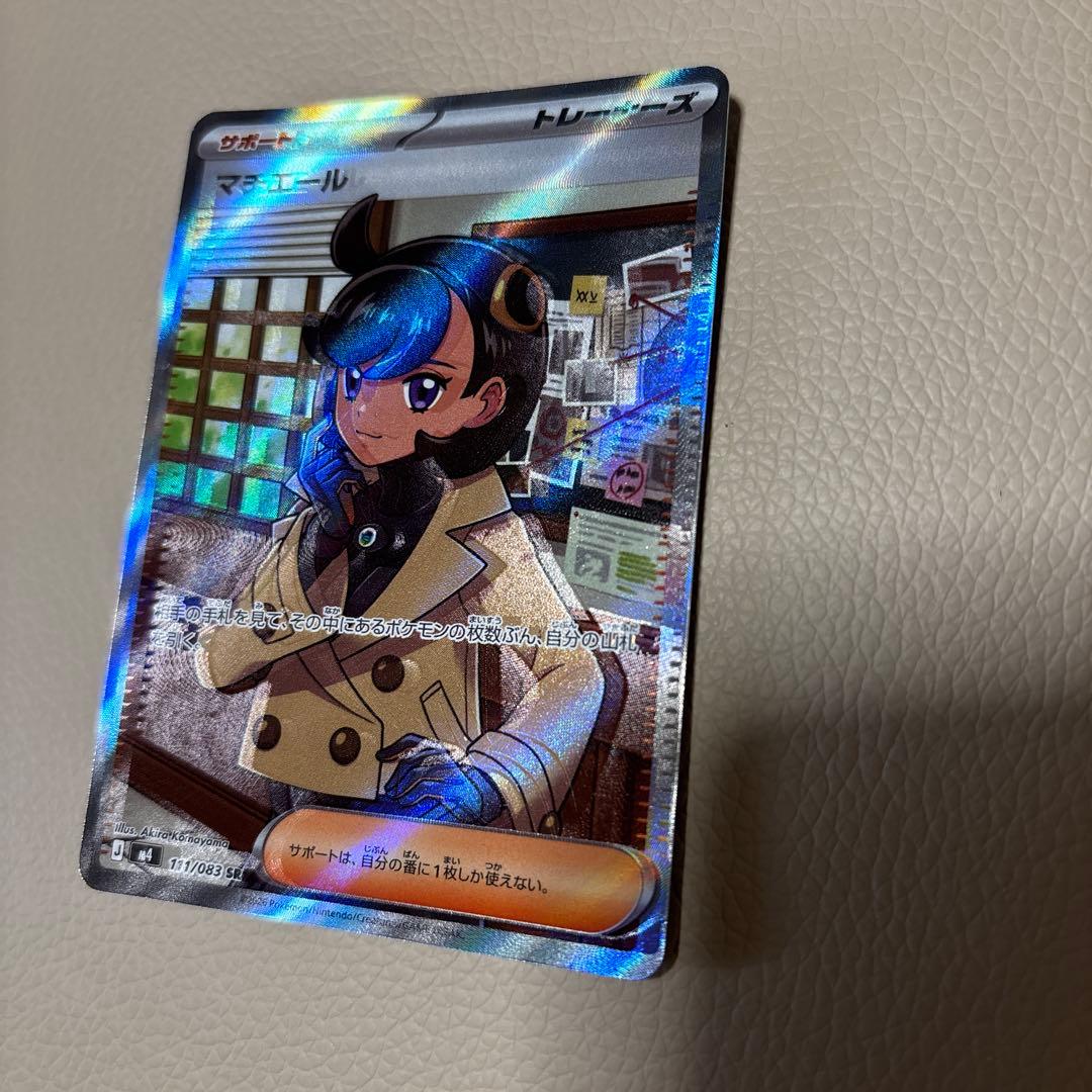 マチエール　エラーカード　ポケモンカード　SR