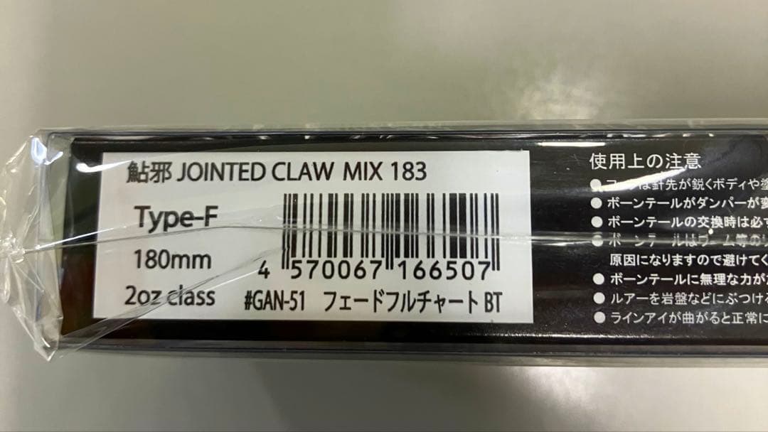 【限定カラー】ガンクラフト　ジョインテッドクロー　ジョイクロ　MIX 183