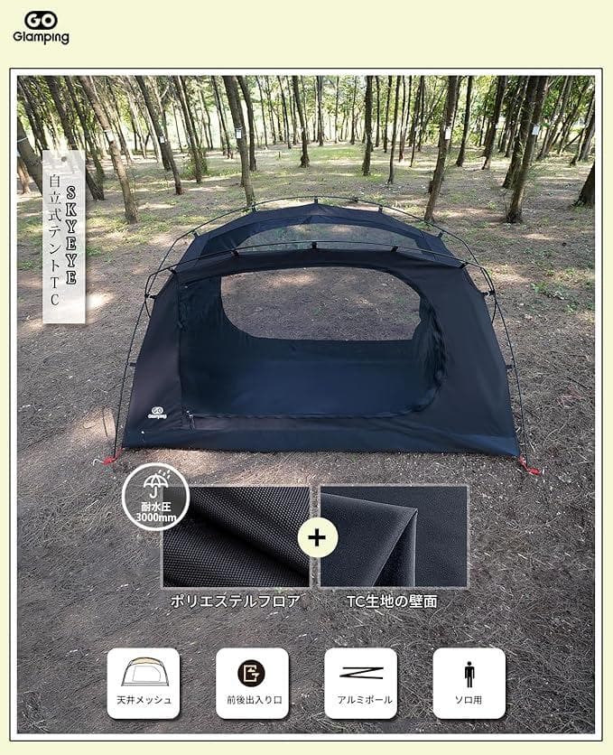 GOGlamping テント ツーリングドームテント TC ソロ 1人用