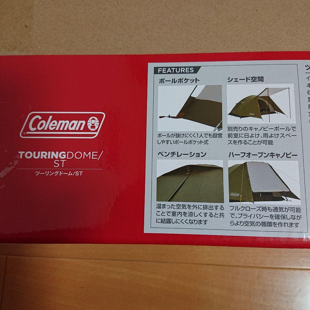Coleman ツーリングドーム/ST 2人用テント