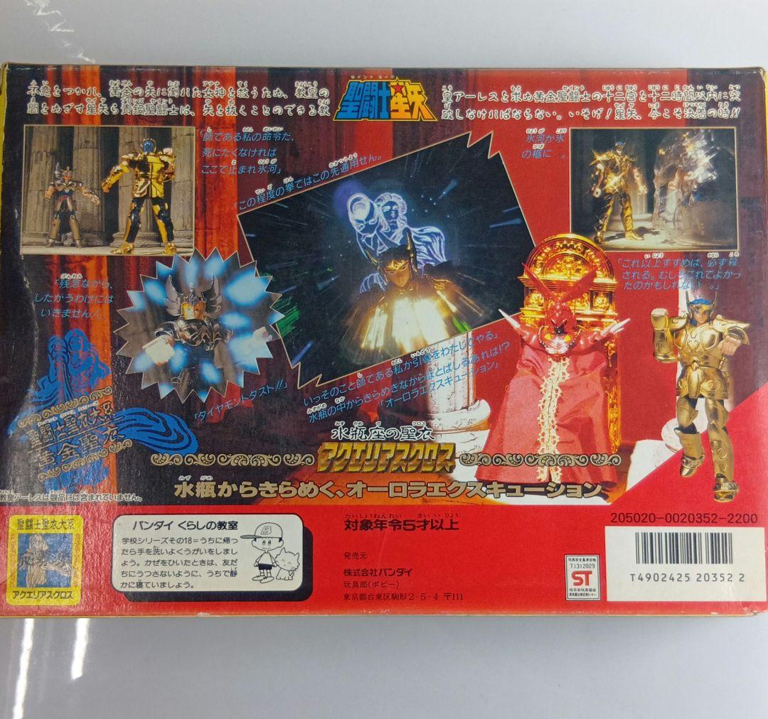 バンダイ◆聖闘士星矢 アクエリアスクロス 水瓶座◇聖闘士聖衣大系◇1987年製