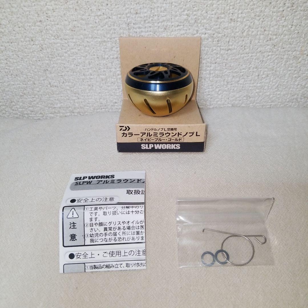ダイワ DAIWA SLP ワークス ハンドルノブ