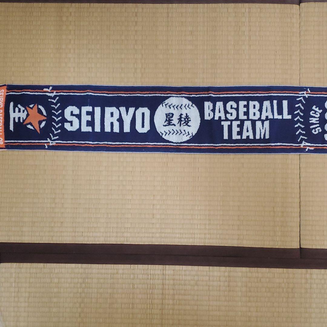星稜高校野球部OB会タオル