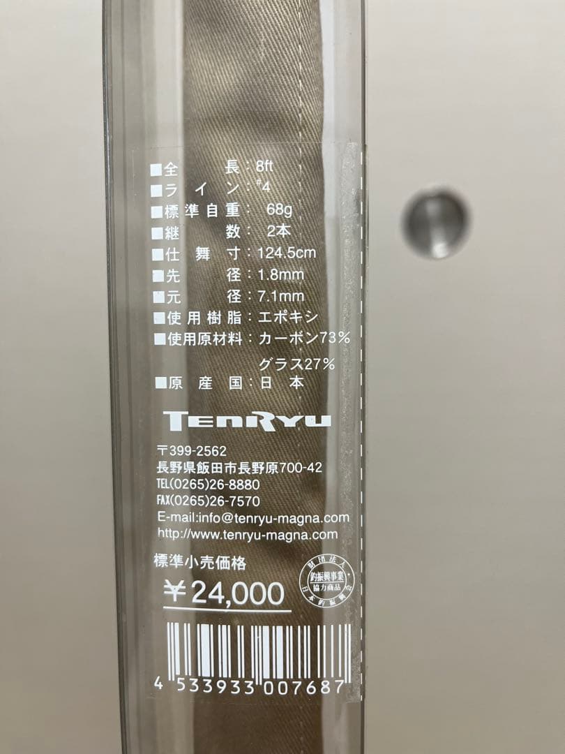 テンリュウ　ベーシックマスター 8ft #4 フライロッド【美品】