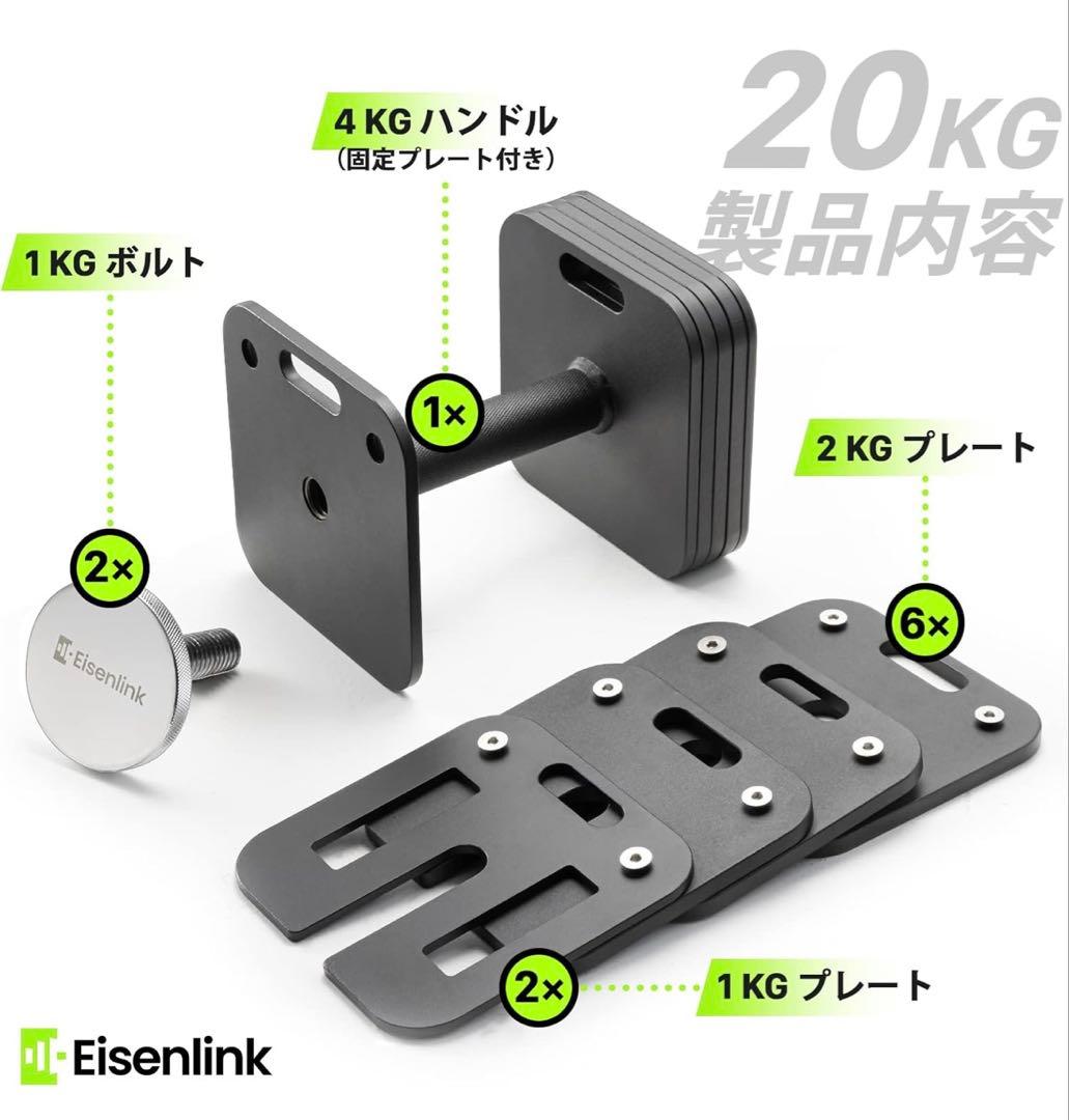 Eisenlink 可変式ダンベル 20kg×2 2kg刻み②