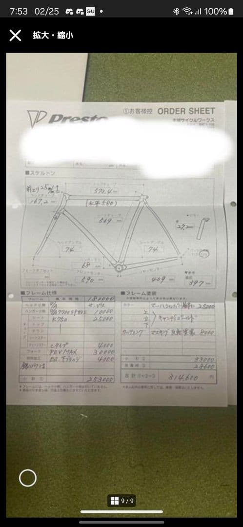 プレストNJS 完成車