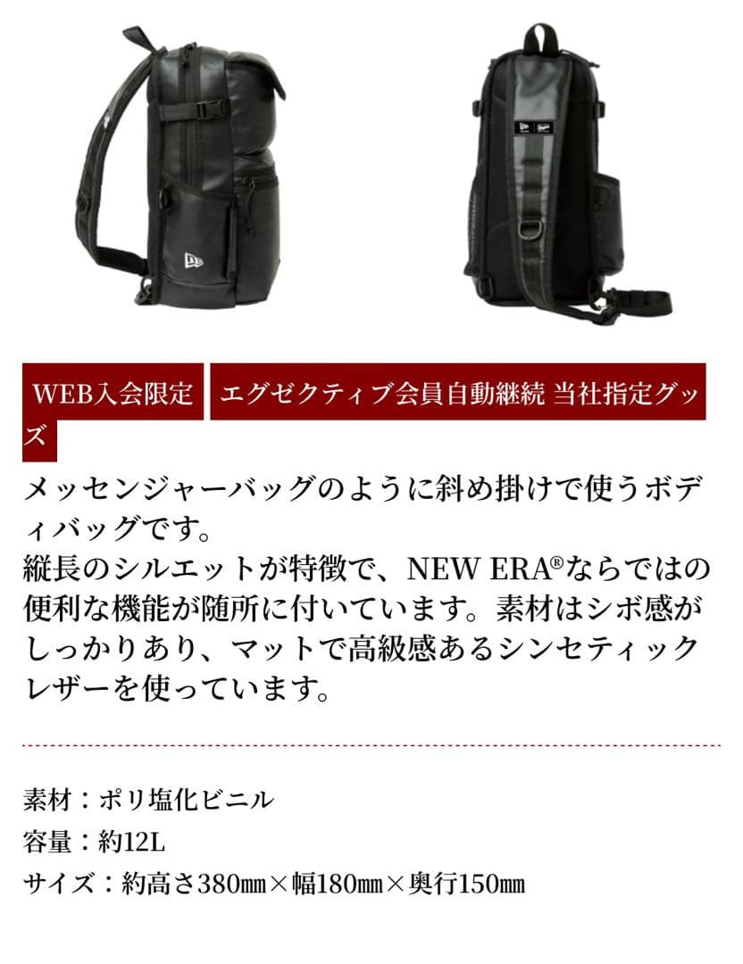 中日ドラゴンズ Dragons×NEW ERA® ボディバッグ　3点セット