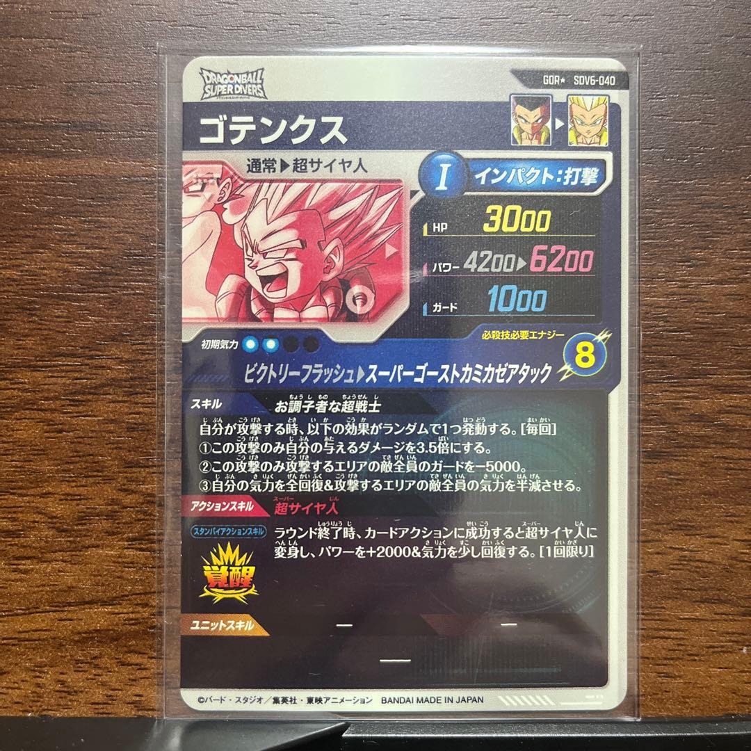 SDV6-040 ゴテンクス パラレル