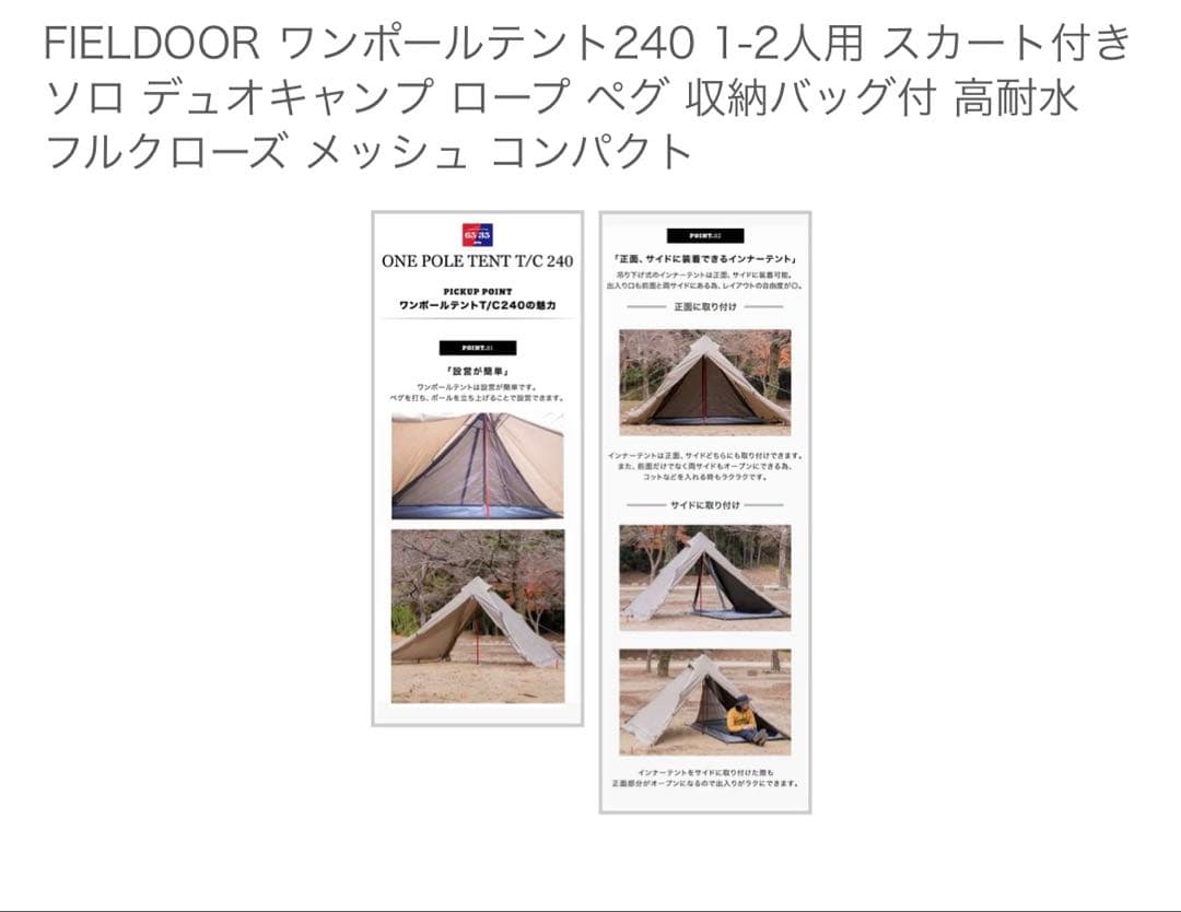 ぽ*ち様 FIELDDOOR ワンポールテント240 1-2人用