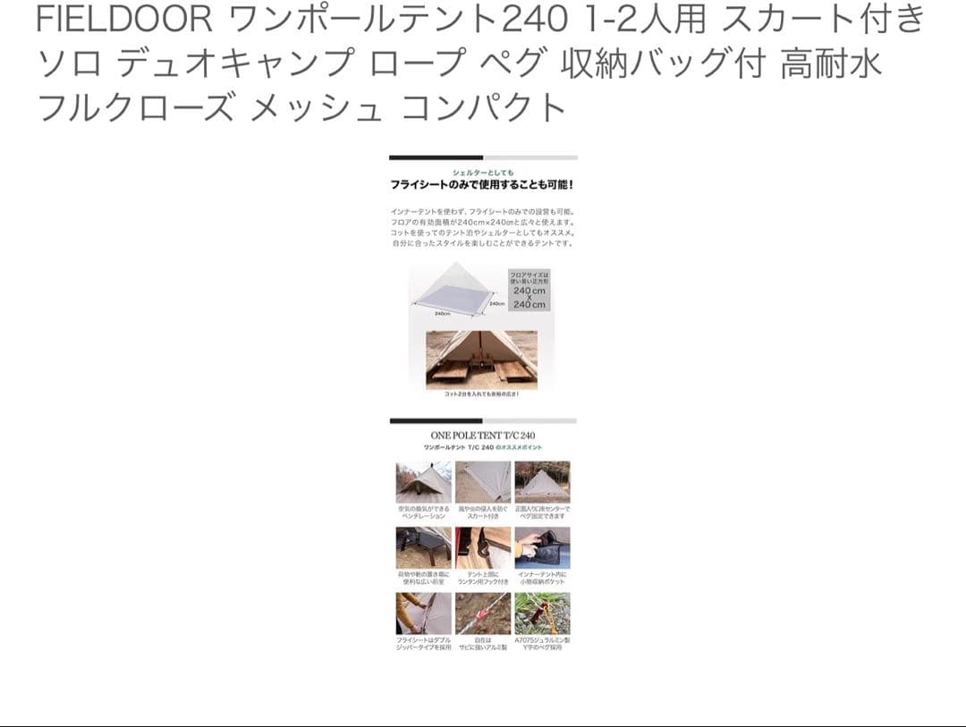ぽ*ち様 FIELDDOOR ワンポールテント240 1-2人用