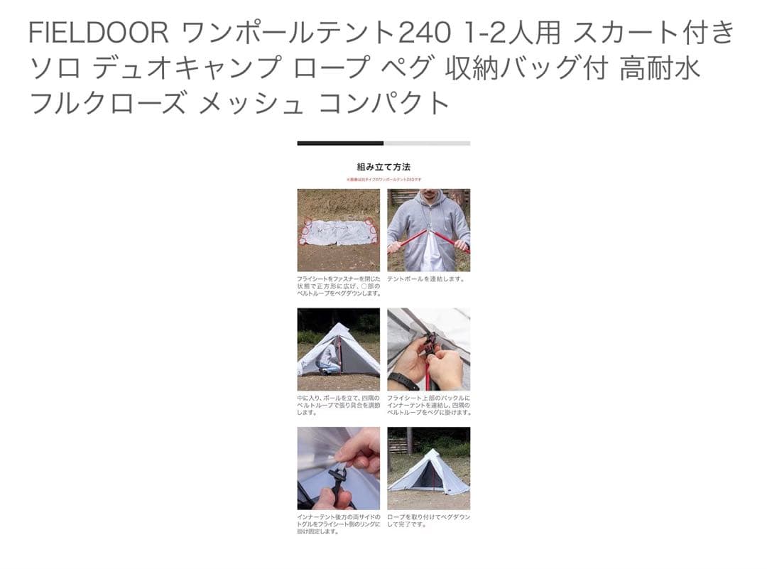 ぽ*ち様 FIELDDOOR ワンポールテント240 1-2人用