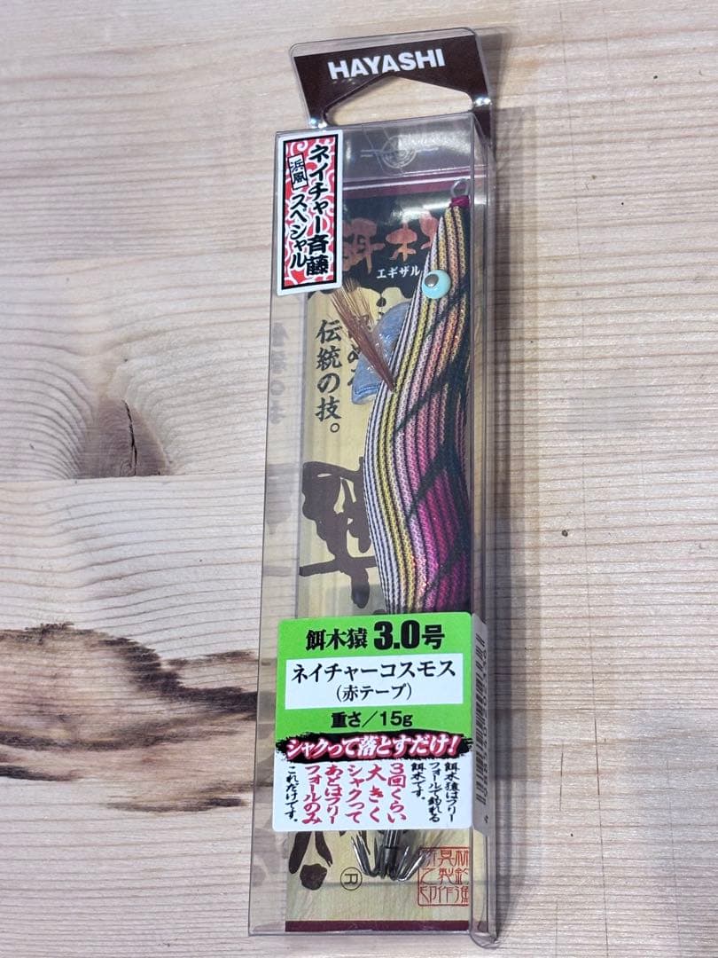 餌木猿　ネイチャーコスモス 3.0号 4個セット