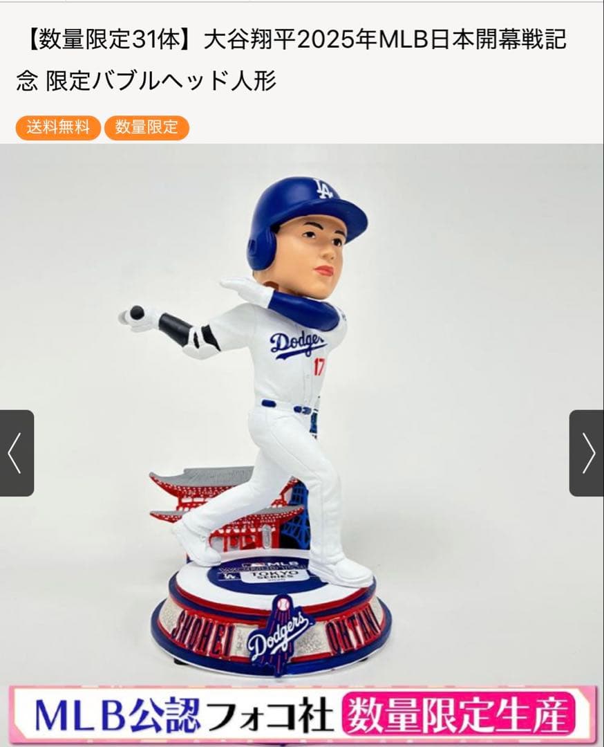 大谷翔平2025年MLB日本開幕戦記念 限定バブルヘッド人形