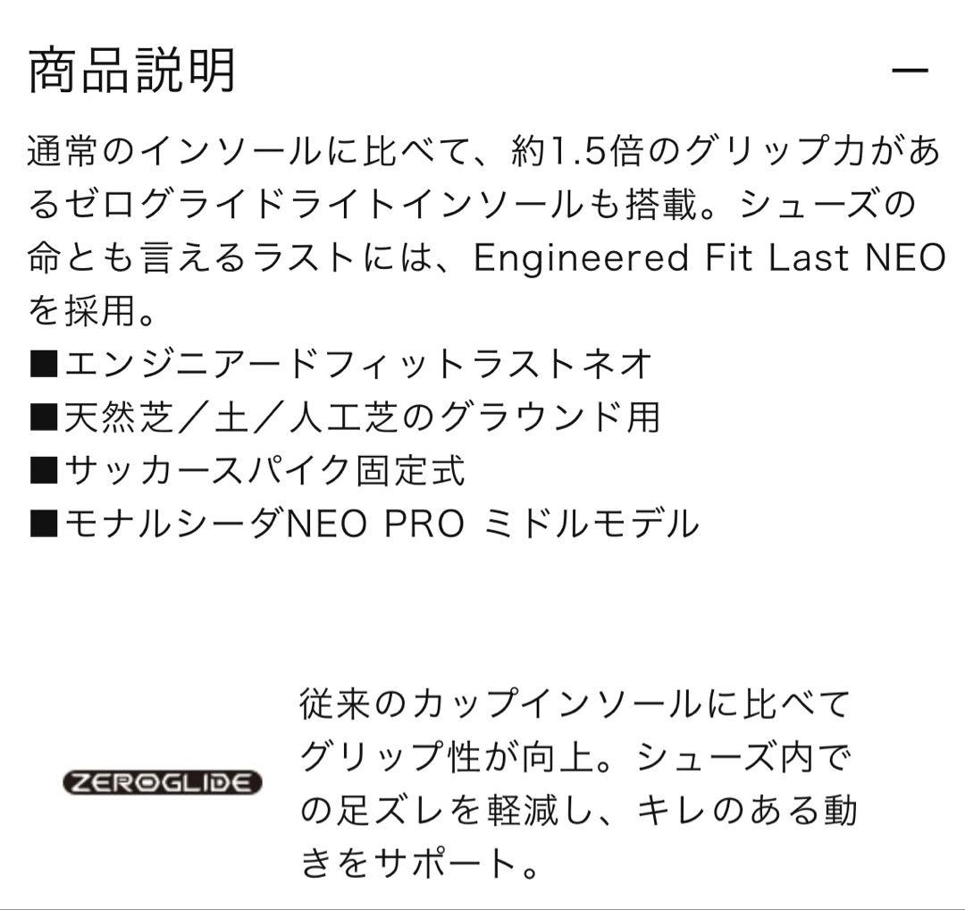 モナルシーダNEO III PRO Jr 22.5cm