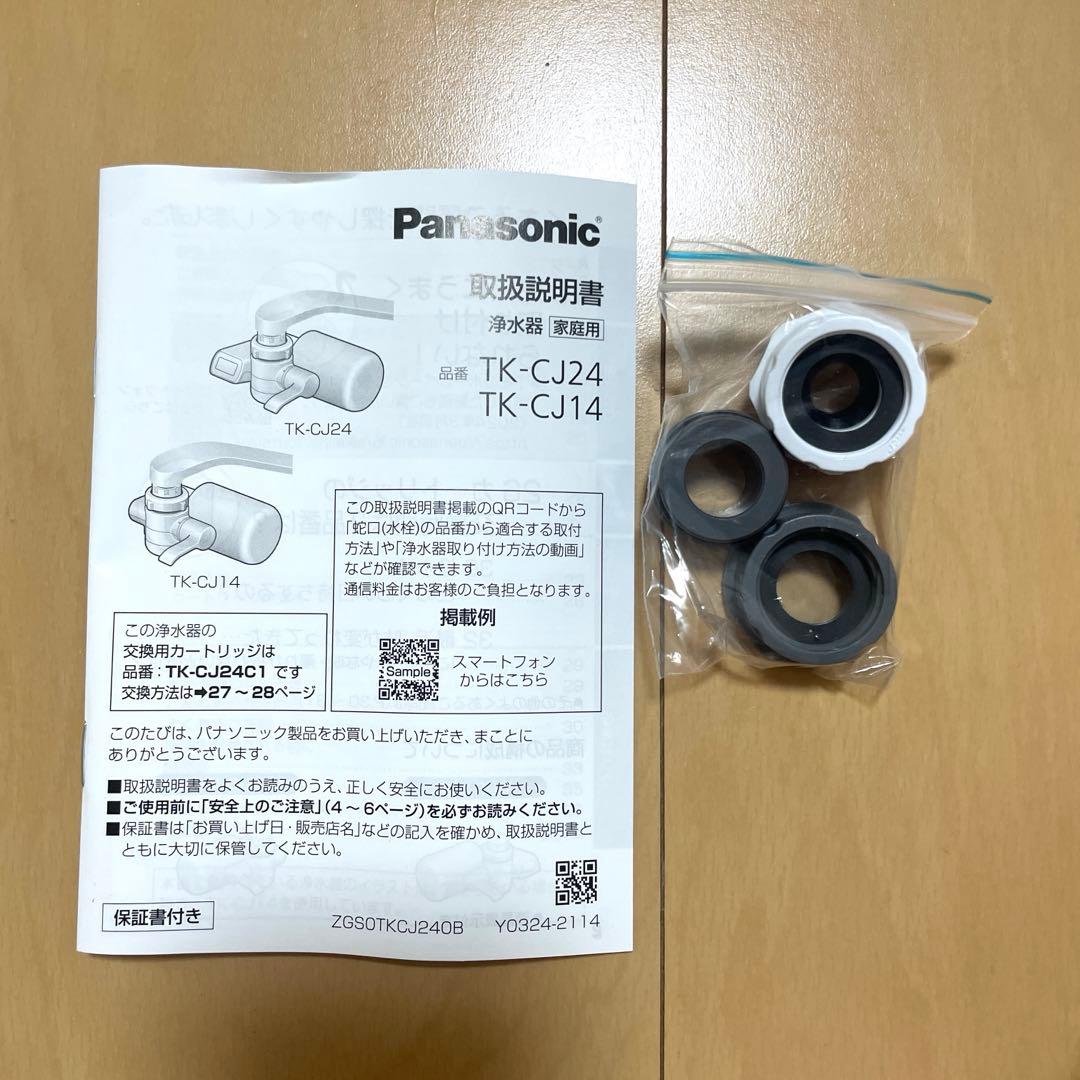 Panasonic 浄水器　TK-CJ14-W