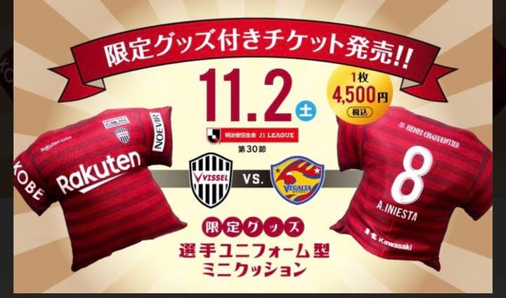 ☆レア☆ イニエスタ ユニフォーム型 ミニクッション ヴィッセル神戸 うちわ付き