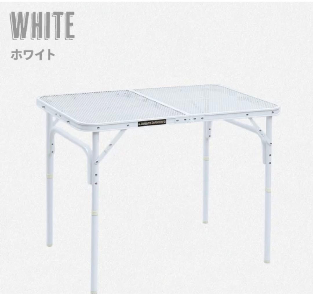 新品☆山善 YAMAZEN タフライト メッシュテーブル ホワイト 90×60