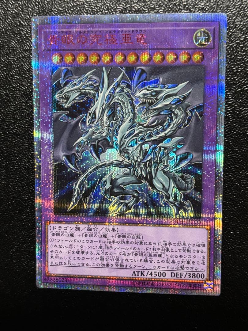 遊戯王　青眼の究極亜竜　20th シークレット　ブルーアイズ　オルタナティブ