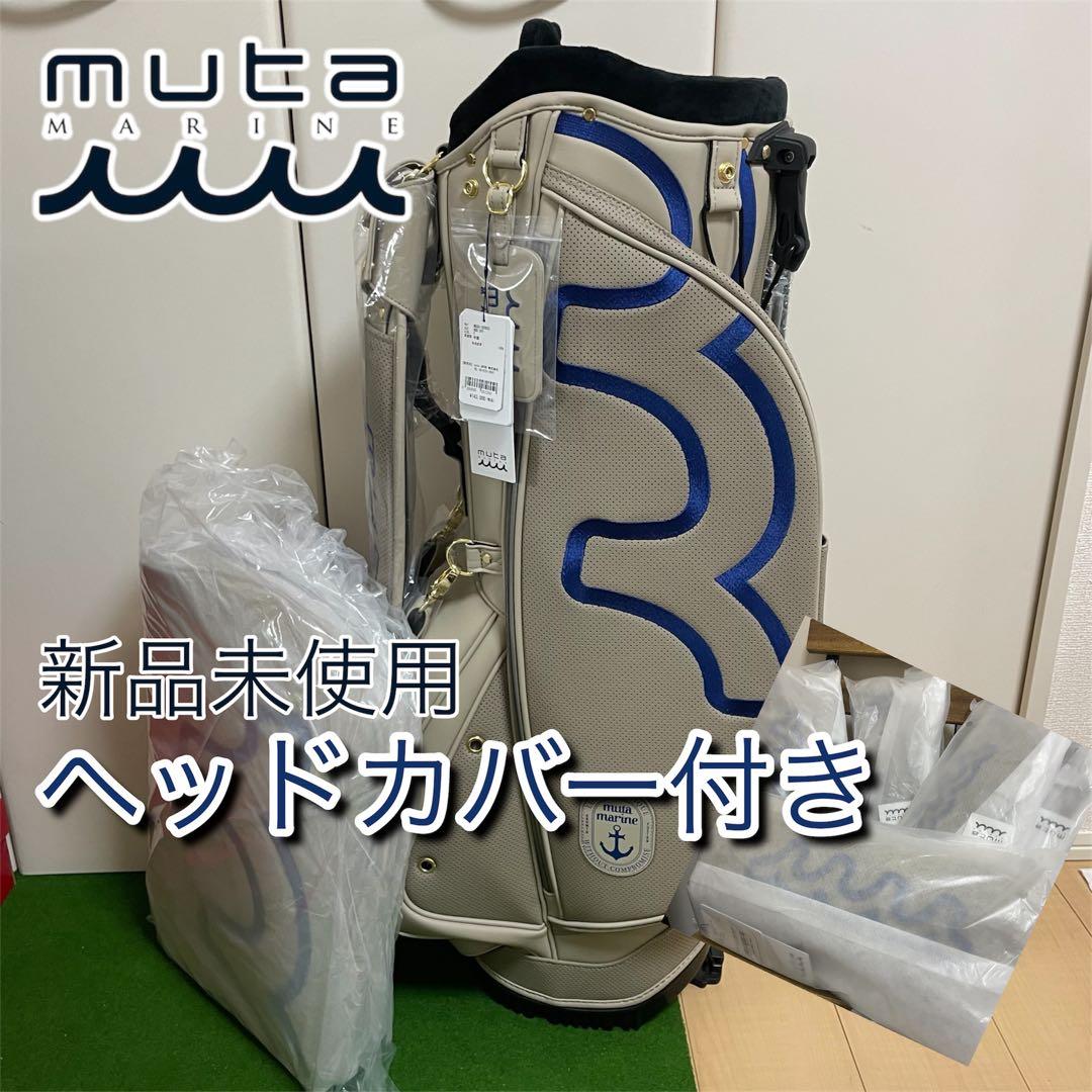 ★超人気完売品　新品　ムータ　キャディバッグ　 ヘッドカバーセット　ベージュ
