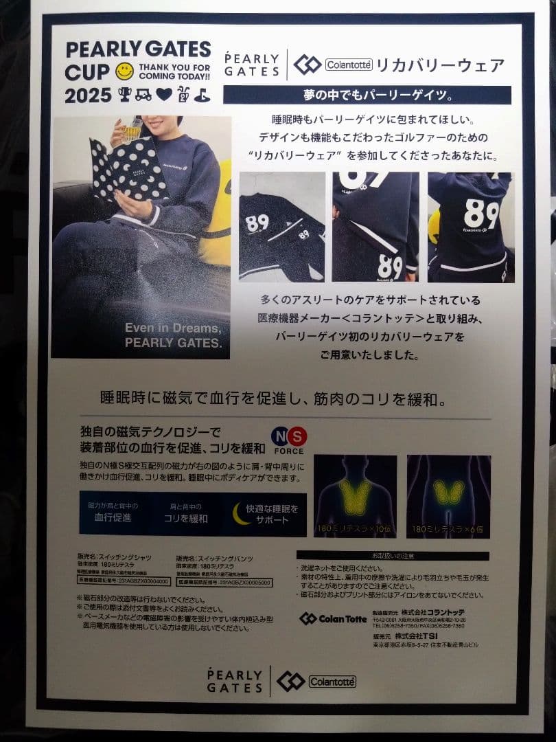 パーリーゲイツ　リカバリーウェア　新品　サイズ5