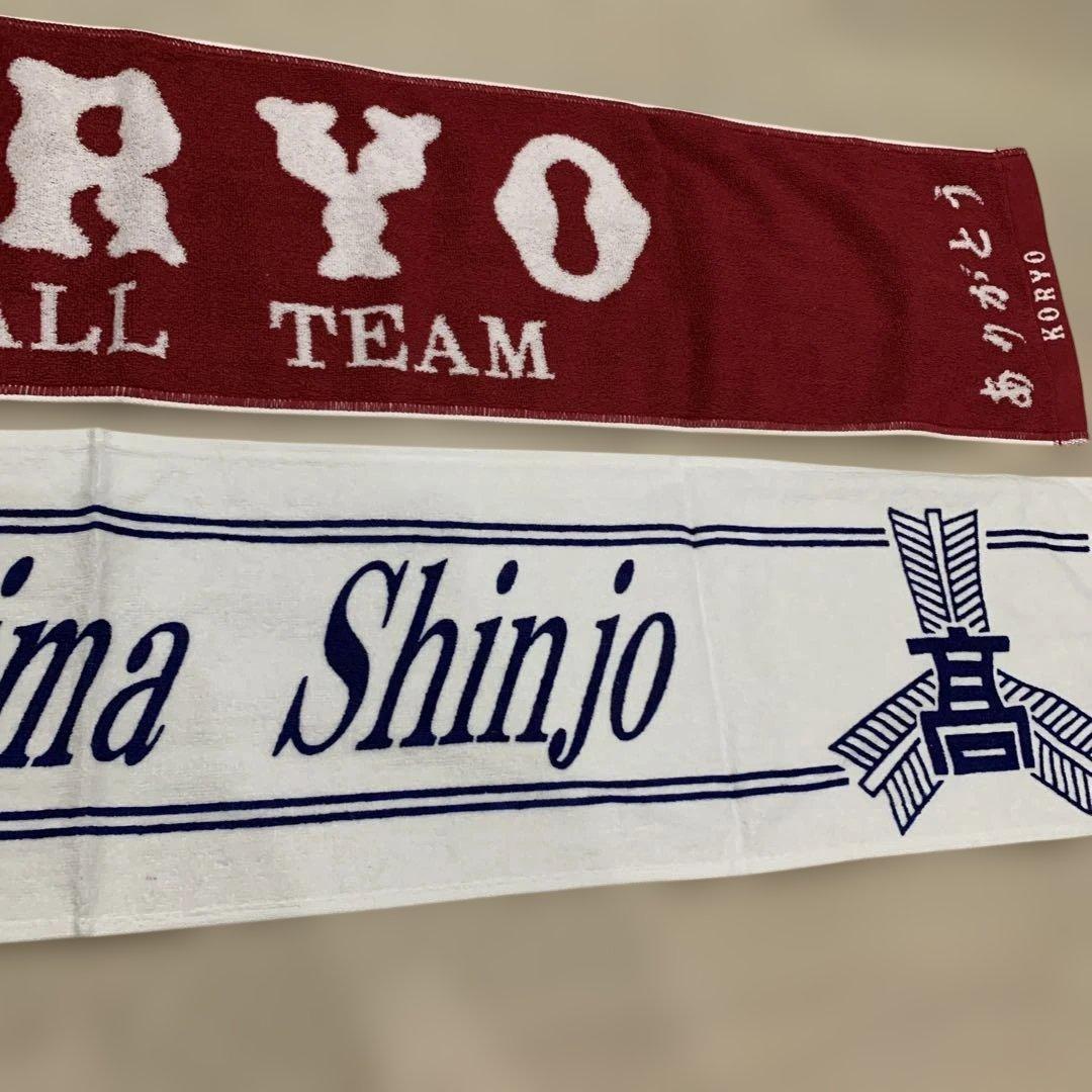 広島　強豪校　タオル　２枚セット　広陵　広島新庄　高校野球　甲子園　野球部　応援