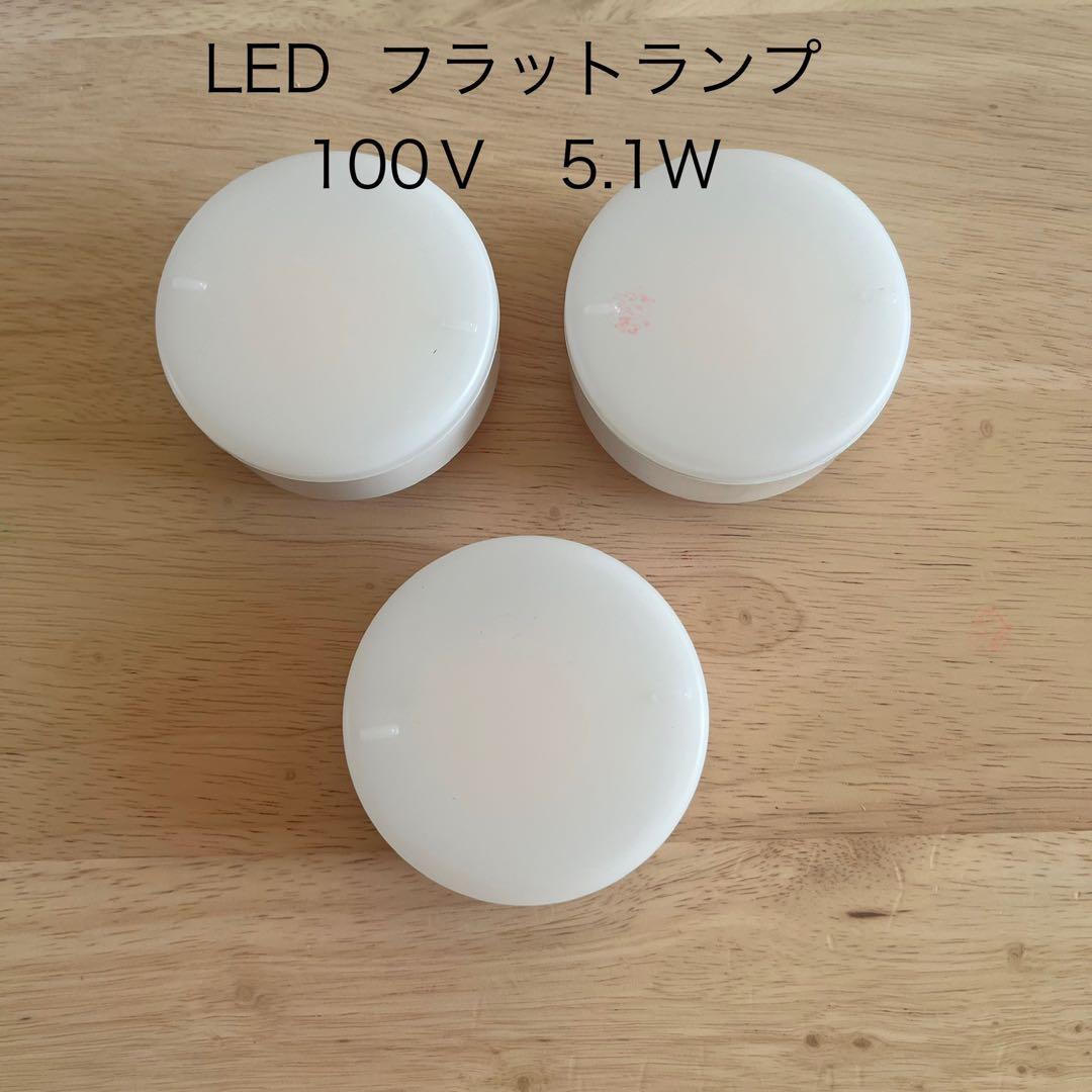 パナソニック LEDフラットランプ 100V 5.1W 光色切替タイプ　３個