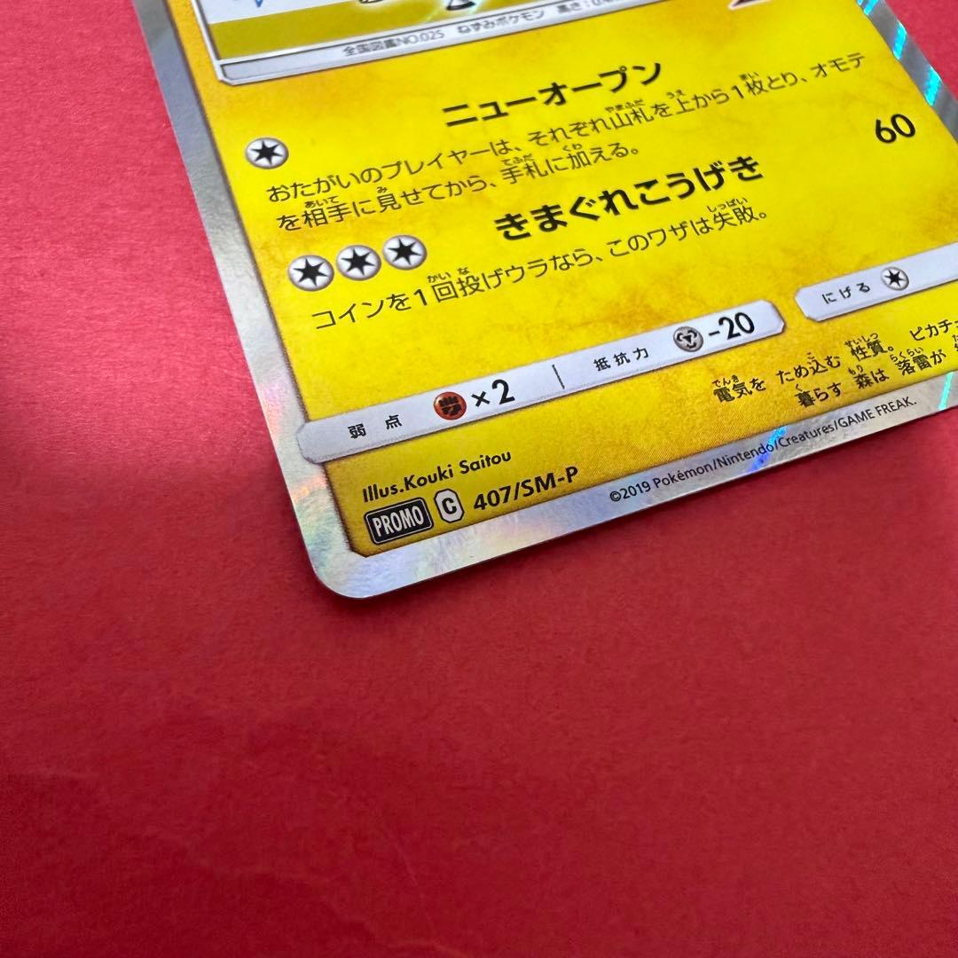 ポケモン ポケモンカード 漫才ごっこピカチュウ プロモ