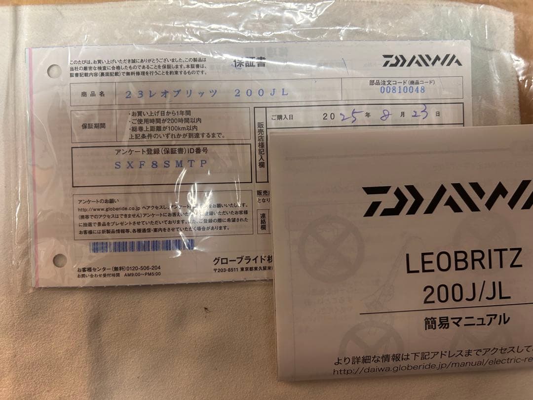 ダイワ　23レオブリッツ200JL 使用時間15時間　13.4km