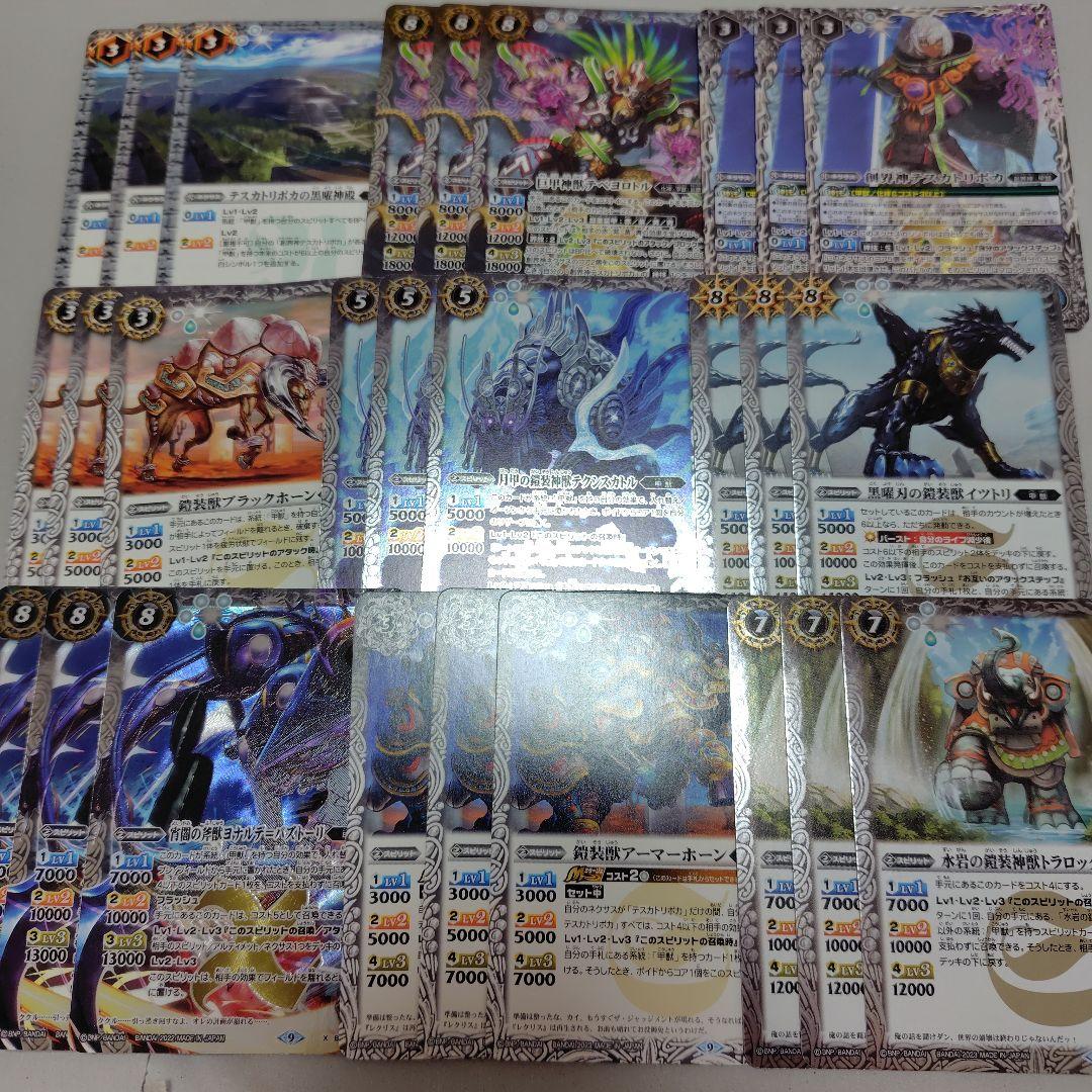 バトスピ テスカトリポカ 甲獣 デッキパーツ バトルスピリッツ
