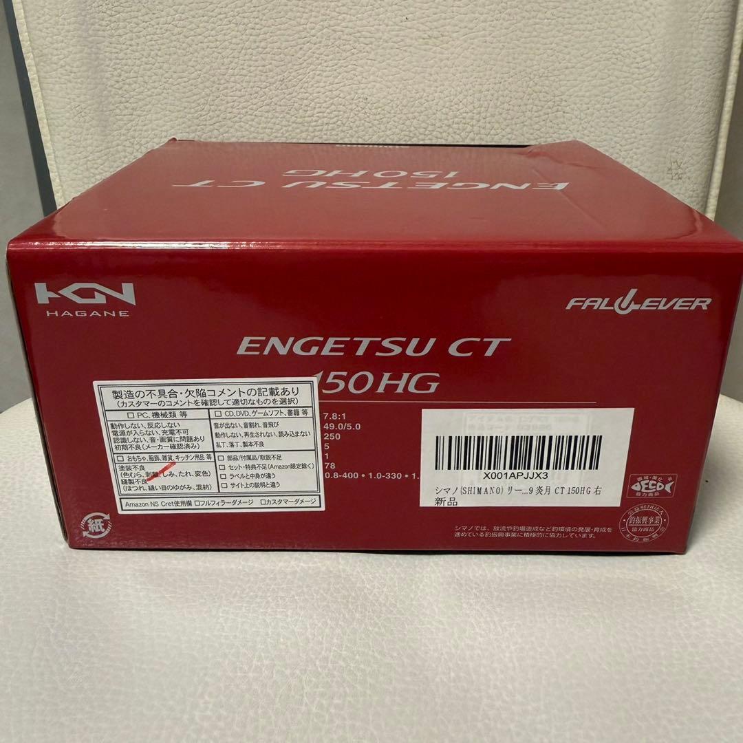シマノ ENGETSU CT 150HG 未使用品