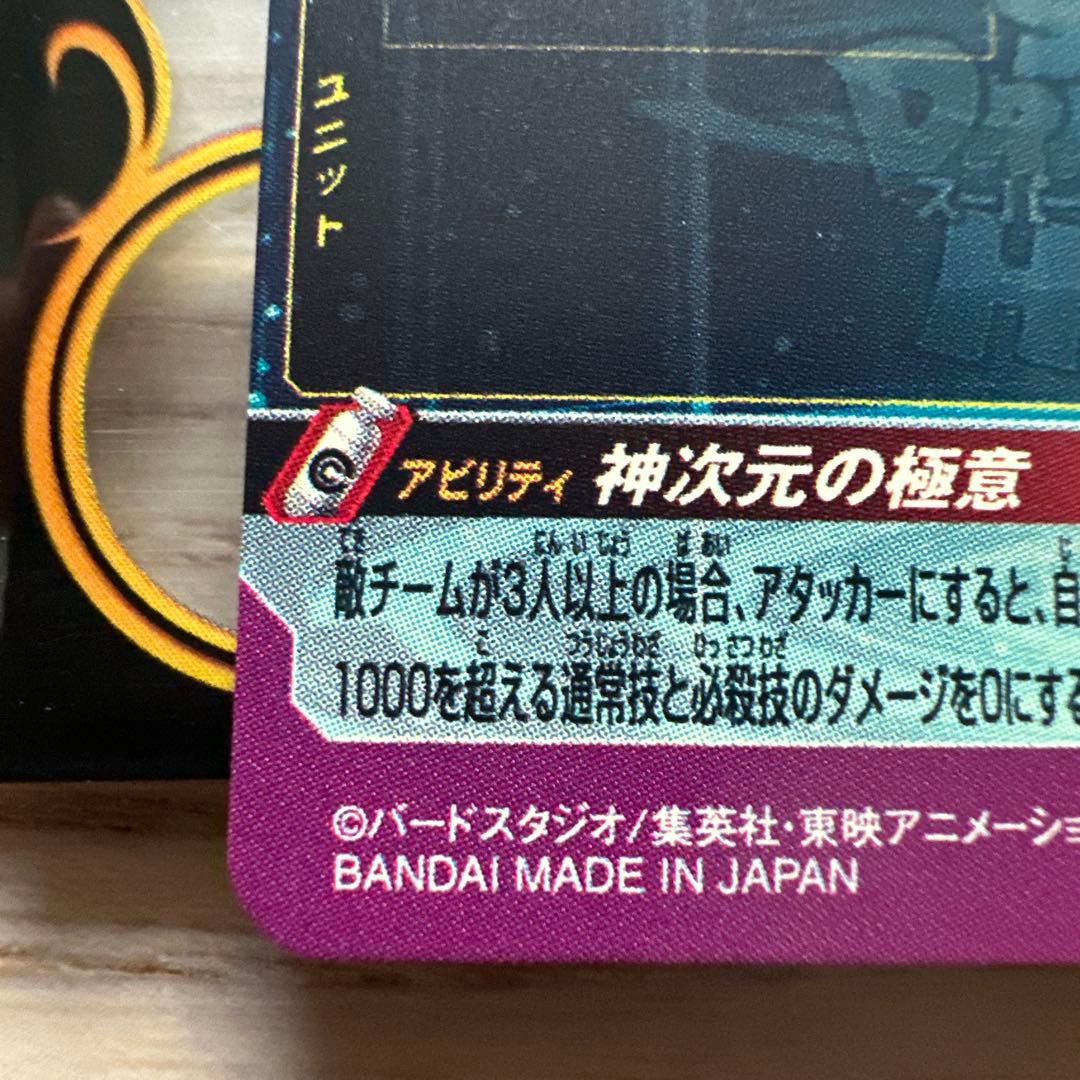 ドラゴンボールヒーローズ　bm7-sec lc 流星悟空 孫悟空