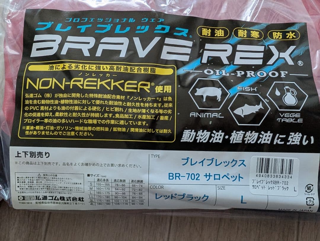 ブレイブレックス　サロペット　レッドブラック　L