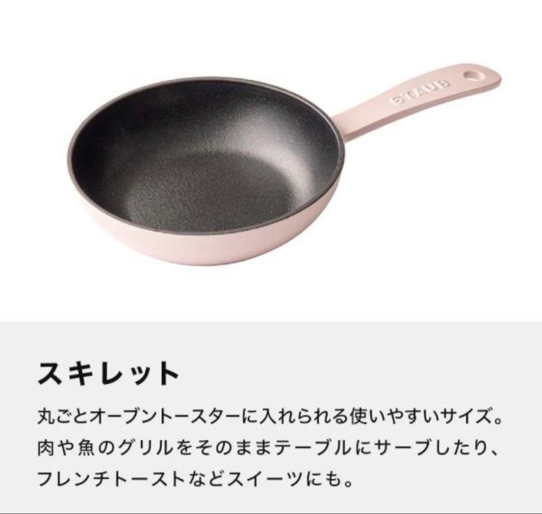 ストウブ　スキレット　ソルベローズ　16cm